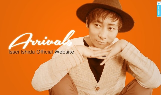 いしだ壱成さん公式サイトより
