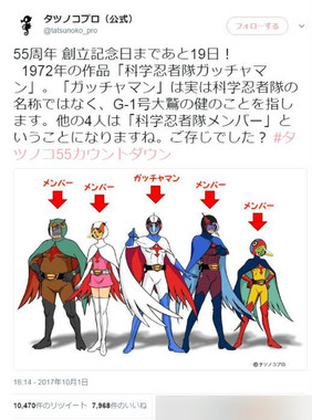 「ガッチャマン」は大鷲の健のことを指します(写真はタツノコプロの公式ツイッターより)