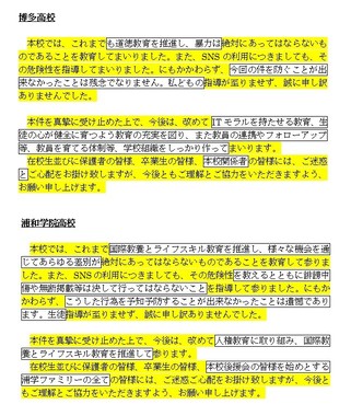 博多高校（上）と浦和学院高校（下）。どちらも3段落以降を引用。黄色で塗った部分が完全に一致している（「参る」の漢字、ひらがなの違いは除く）