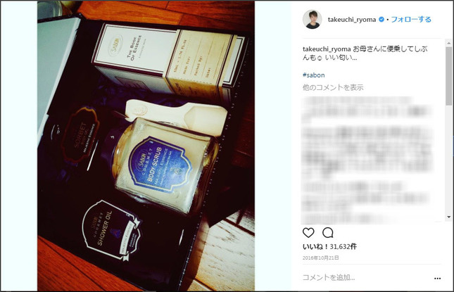 竹内涼真さんがインスタグラムで公開した「SABON」の写真（画像は、スクリーンショット）
