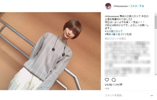 里々佳さん（画像は、インスタグラムのスクリーンショット）