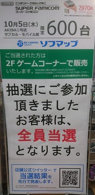 ソフマップでも「全員当選」。画像はSg（＠naka4519）さん提供