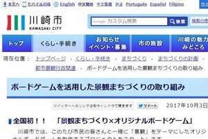 川崎市が「無償、交通費なしでゲームを作れ！」？　「対価を払え！」「ゲームを舐めるな！」と批判集中