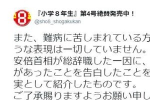 安倍首相や難病を揶揄？　「小学8年生」が炎上、弁明ツイッターも大炎上
