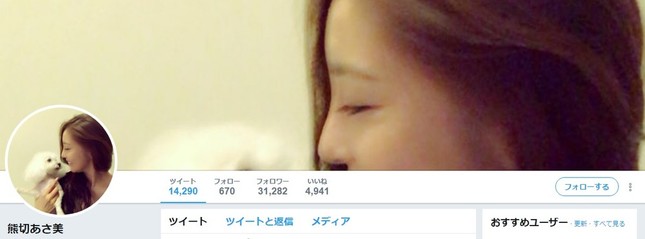 熊切あさ美さんのツイッターより