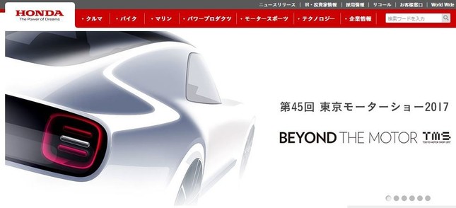 ホンダはEV開発に注力する姿勢だ（画像はホンダの公式ホームページより）
