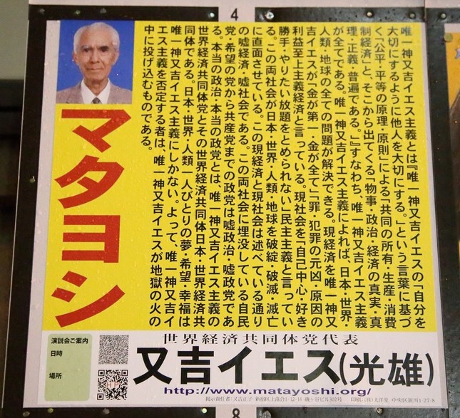 今回の又吉氏のポスター。おなじみのフレーズが消えている
