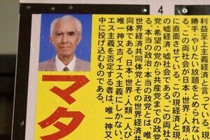 又吉イエス氏ポスターからアノ過激文句が消えた　なぜ？本人に聞いた