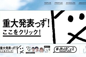 元SMAP映画「予告」にアノ人の名　「腑に落ちる。逆襲する人たちって感じ」