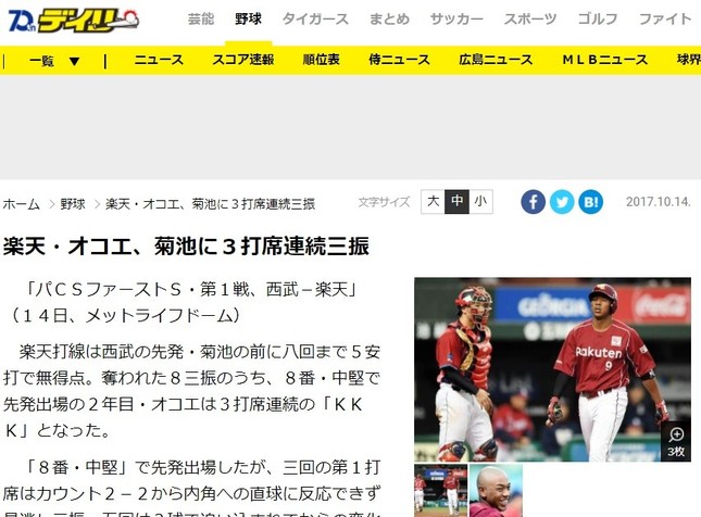 見出し変更後のデイリースポーツ記事のスクリーンショット。本文中に「KKK」との言葉がある（画像はデイリースポーツ公式サイトのスクリーンショット。一部編集部で加工）
