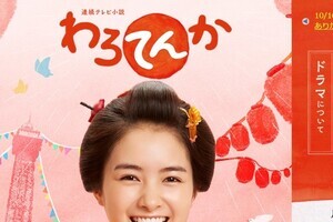 朝ドラ「わろてんか」に阪神選手名がズラリ　偶然？NHK大阪に聞くと...