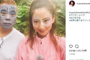 出川哲朗、デヴィ夫人のアバターメイク　「フィット感やばい」「夫人スゲー」