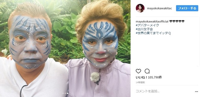 出川哲朗さん（左）とデヴィ夫人（画像は河北麻友子さんのインスタグラムより）