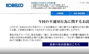 データ不正で「火に油」　神戸製鋼所トップの不用意発言