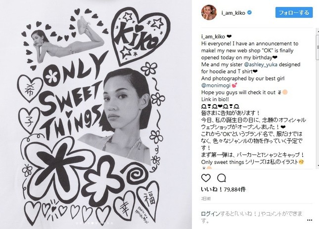 水原希子さんがデザインした「Only sweet things」シリーズ