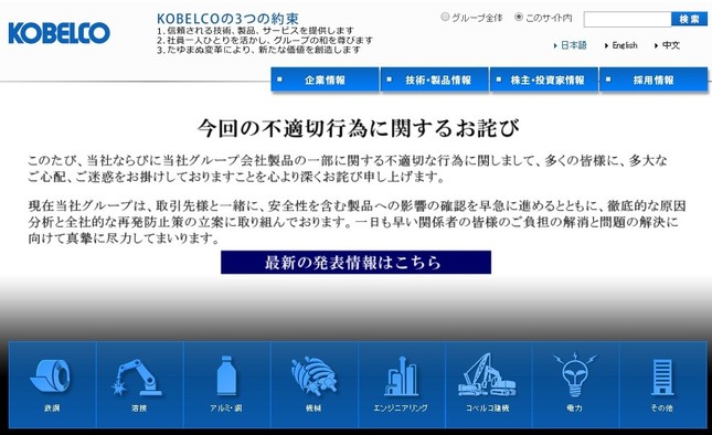 神戸製鋼所公式サイトのスクリーンショット。「お詫び」の文章が大きく掲載されている
