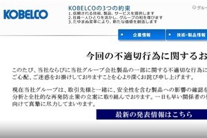 神戸製鋼「社員向け」掲示板が「阿鼻叫喚」 「娘がいるんだ！」「家のローンが！」