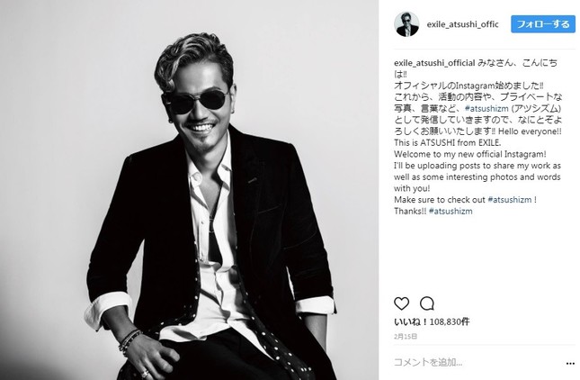 EXILE・ATSUSHIさん（画像はATSUSHIさんのインスタグラムより）
 