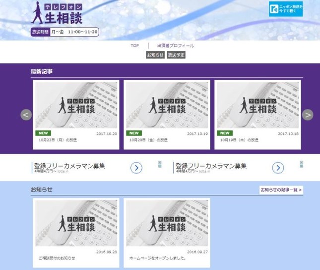 回答者もエキサイト(写真は「テレフォン人生相談」公式HP)
