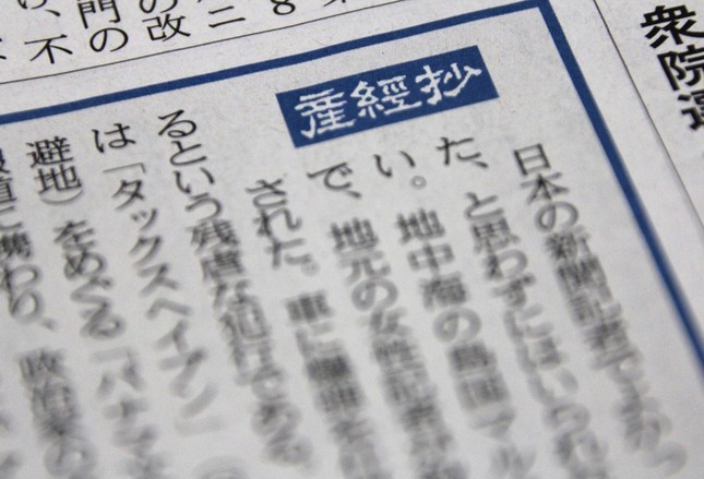 「産経抄」は1面に掲載されているコラム（写真は10月19日産経新聞朝刊）