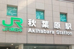 「大便騒動」新宿駅に続き秋葉原駅でも 　利用客が目撃した「衝撃の場面」とは