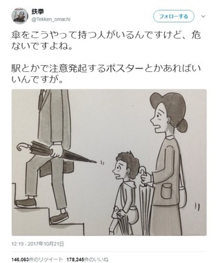 反響を呼んでいる「横持ち」イラスト（画像は鉄拳さん公式ツイートのスクリーンショット）