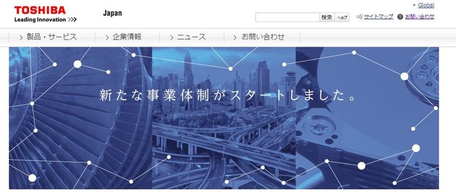 西室氏がかつて社長を務めた東芝（画像は東芝の公式ホームページより）
