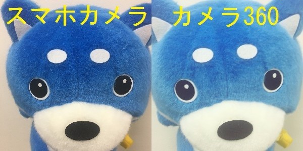 スマホのカメラ機能で撮影（左）と「カメラ360」で撮影（右）