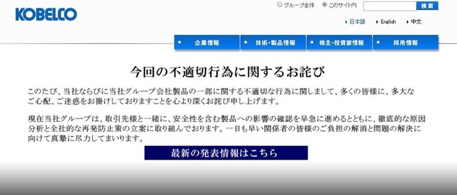 8割の製品について安全性が確認されたが…（画像は神戸製鋼所の公式ホームページより）