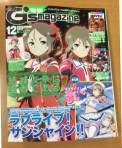 「電撃G’s magazine 2017年12月号」（KADOKAWA、2017年）