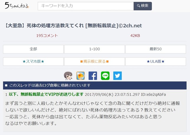 座間事件前 2ちゃんねるに 急募 50キロの肉を処理する方法 スレ