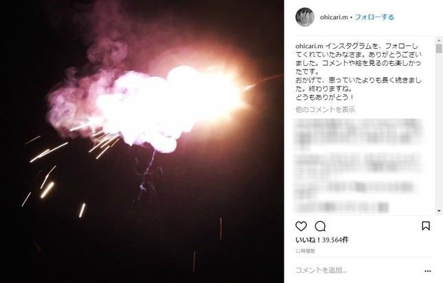 満島さんのインスタ「終了」宣言
