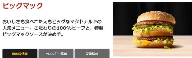 日本のビッグマックも、チーズはパテの下にある（画像は日本マクドナルドの公式ホームページより）