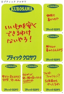「服なんか着れたらええやろ」(大阪商工会議所提供)
