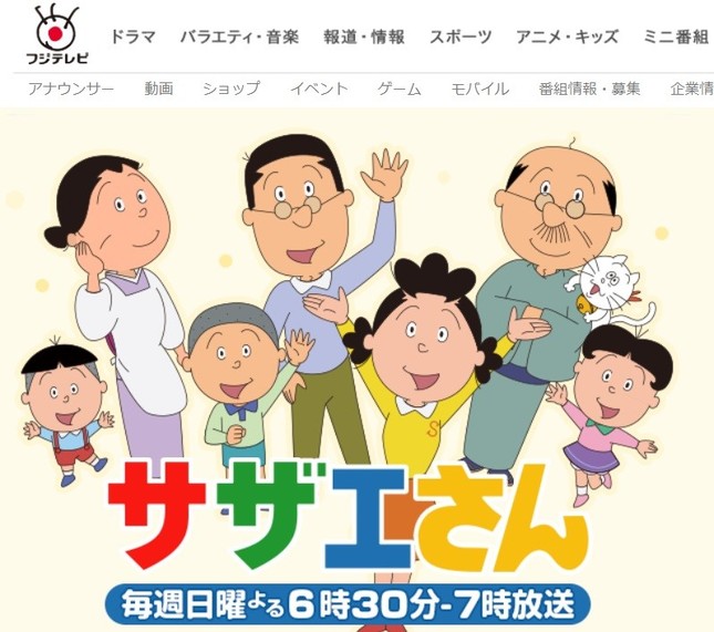 サザエさん無料動画 《アニメ サザエさん【1960～70年代】の動画を無料で見るには？》デイリーモーションやパンドラなどで視聴可能？！