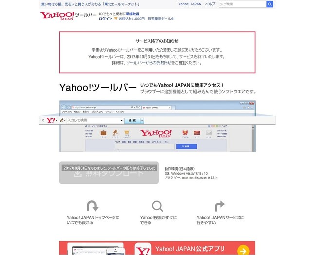 Yahoo！公式より。ツールバーの配布もすでに終了