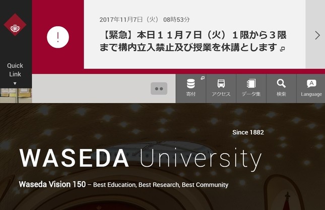 11月7日朝の早稲田大学公式サイトトップ。1～3限の休講と構内立ち入り禁止を伝えていた