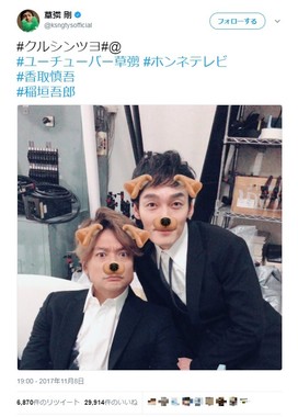 「クルシンツヨ」（画像は草なぎさんのツイッターより）