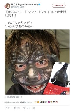 「ゴジラ」パック中の緒方恵美さん（画像はツイッターより）