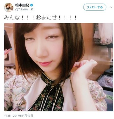 柏木さんのツイッターより
