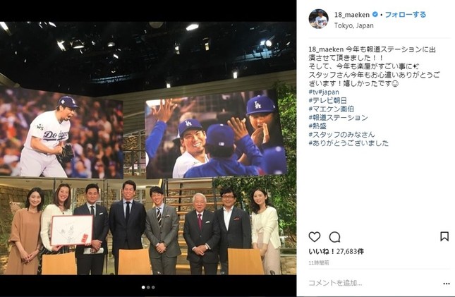 「報道ステーション」に出演した前田健太投手（画像は前田健太投手のインスタグラムより）