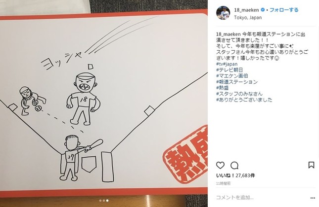 前田健太投手が描いたイラスト（画像は前田健太投手のインスタグラムより）