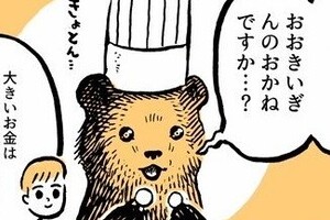 作者も「信じられない」！　ツイッターに漫画投稿したら...→6日後、書籍化決定