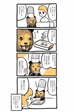 11月10日公開の「ごひゃくえんだま」（カメントツさん提供）