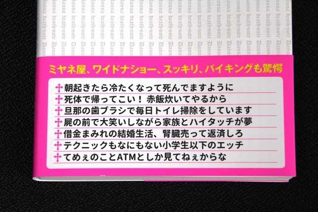 衝撃的な書き込みがズラリ並ぶ