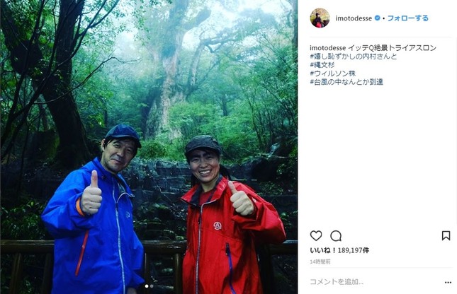 屋久島を訪れた内村光良さんとイモトアヤコさん（画像はイモトアヤコさんのインスタグラムより）