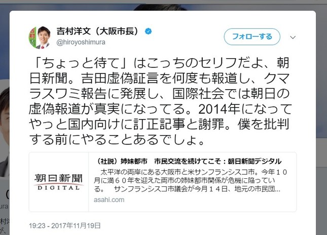 大阪市の吉村洋文市長のツイート。朝日新聞の社説を非難している