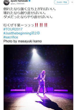 反感を買ったツイッターの投稿（画像は公式ツイッターのスクリーンショット）