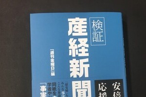 週刊金曜日が「大ブーメラン」　産経記事の「捏造」「誤報」批判で「盗用」