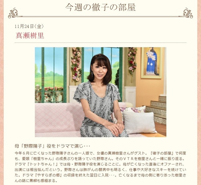 真瀬樹里さんが「徹子の部屋」に出演（画像は番組公式サイトより）